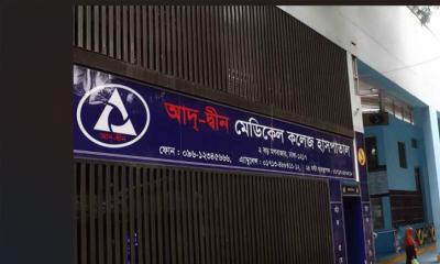 আদ্-দ্বীন হাসপাতালকে ৩ লাখ টাকা জরিমানা