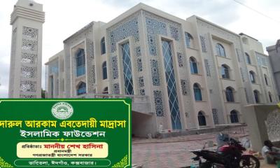 কক্সবাজারে দারুল আরকাম প্রকল্পে ব্যাপক দুর্নীতির অভিযোগ