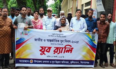 কুলিয়ারচরে জাতীয় ও আন্তর্জাতিক যুব দিবস উদযাপন