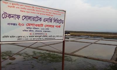 সৌর পার্ক থেকে মিলছে ২০ মেগাওয়াট বিদ্যুৎ