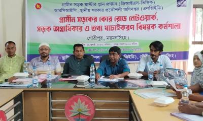 গৌরীপুরে গ্রামীণ সড়কের কোর রোড নেটওয়ার্ক ও তথ্য যাচাইকরণ বিষয়ক কর্মশালা অনুষ্ঠিত