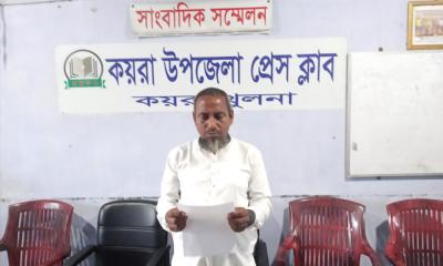 কয়রায় মিথ্যা অভিযোগ দিয়ে হয়রানীর প্রতিবাদে সংবাদ সম্মেলন