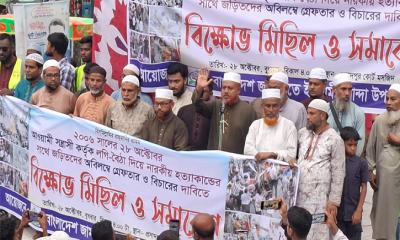 মান্দায় ২৮ অক্টোবরের হত্যাকাণ্ডের বিচারের দাবিতে জামায়াতের বিক্ষোভ