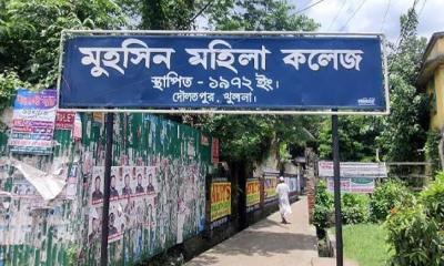মুহসিন মহিলা কলেজের অধ্যক্ষ সাময়িক বরখাস্ত: কোটি টাকার দুর্নীতি অনিয়ম