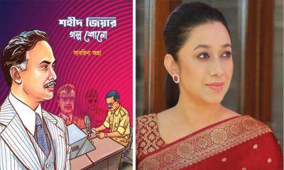 প্রকাশ হচ্ছে জিয়াউর রহমানকে নিয়ে  সাবরিনা শুভ্রার প্রথম পপ-আপ  ‍‍`শহীদ জিয়ার গল্প শোন‍‍`