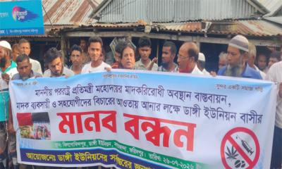 পররাষ্ট্র প্রতিমন্ত্রীর মাদকবিরোধী অবস্থান বাস্তবায়নের দাবিতে নগরকান্দায় মানববন্ধন