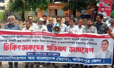 তারেক রহমানকে নিয়ে অপপ্রচারের প্রতিবাদে ফরিদপুরে ড্যাবের সমাবেশ