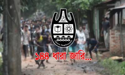 চট্টগ্রাম বিশ্ববিদ্যালয় ও আশপাশের এলাকায় ১৪৪ ধারা জারি