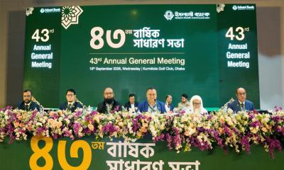 ইসলামী ব্যাংকের ৪৩তম বার্ষিক সাধারণ সভা অনুষ্ঠিত