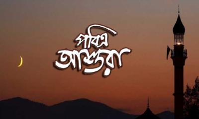 পবিত্র আশুরা ২৬ জুন