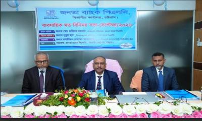 চট্টগ্রামে জনতা ব্যাংকের ব্যবসায়িক মতবিনিময় সভা অনুষ্ঠিত