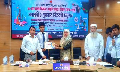 রাজবাড়ীতে জাতীয় বিজ্ঞান সপ্তাহের পুরস্কার বিতরণ অনুষ্ঠিত