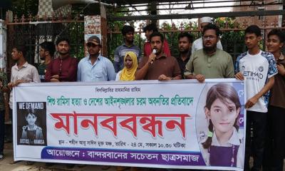 শিশু রামিসা হত্যা ও আইনশৃঙ্খলা অবনতির প্রতিবাদে বান্দরবানে সচেতন ছাত্র সমাজের মানববন্ধন বান্দরবান