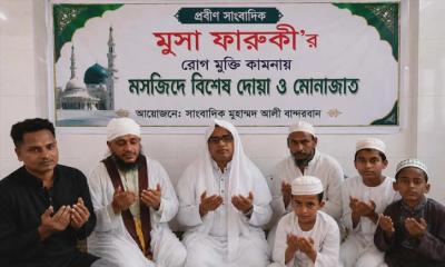 বান্দরবানে প্রবীণ সাংবাদিক মূসা ফারুকীর রোগমুক্তি কামনায়  দোয়া ও মোনাজাত অনুষ্ঠিত