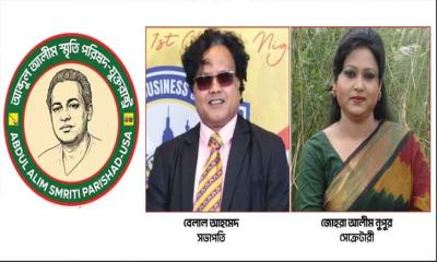 যুক্তরাষ্ট্রের নিউইয়র্কে আব্দুল আলীম স্মৃতি পরিষদ গঠিত