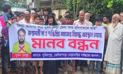ব্রাহ্মণবাড়িয়া জমি বিক্রি করে চিকিৎসা সন্তানের  করিয়েছি, সেই ছেলেই নির্যাতন করছে‍‍`— মায়ের অভিযোগ, মানববন্ধন