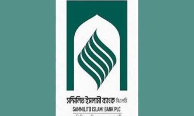 সম্মিলিত ইসলামী ব্যাংকে লেনদেন শুরু