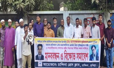গাজীপুরে সাংবাদিক তুহিন হত্যার প্রতিবাদে চান্দিনা প্রেস ক্লাবের মানববন্ধন