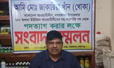 নগরকান্দায় সংবাদ সম্মেলন করে আওয়ামী লীগ নেতার পদত্যাগ ঘোষণা