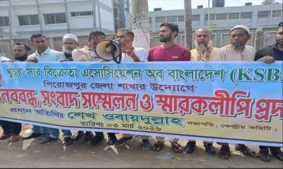 সম্মিলিত সার ডিলার নীতিমালা-২০২৫ বাতিলের দাবিতে পিরোজপুরে মানববন্ধন,