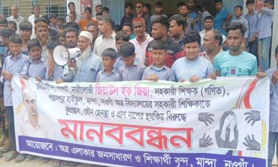 নওগাঁয় শিক্ষকের শাস্তির দাবিতে মানববন্ধন