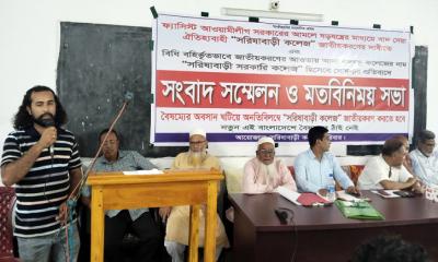 সরিষাবাড়ী কলেজ জাতীয়করণের দাবিতে সংবাদ সম্মেলন