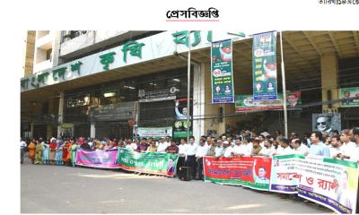 নতুন বেতন কাঠামো বাস্তবায়নের উদ্যোগকে স্বাগত জানিয়ে বাংলাদেশ কৃষি ব্যাংকে সমাবেশ