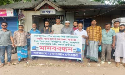 সোনাগাঁও পৌর রাস্তা রক্ষায় ভারী যানবাহন  বন্ধের দাবিতে মানববন্ধন