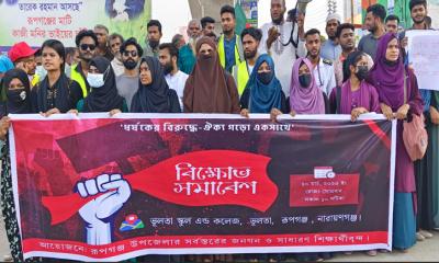 রূপগঞ্জে ধর্ষণের প্রতিবাদে বিক্ষোভ মিছিল সমাবেশ