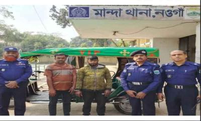 নওগাঁয় পুলিশের অভিযান: ছিনতাইকৃত অটোরিকশা উদ্ধার, গ্রেপ্তার  ২
