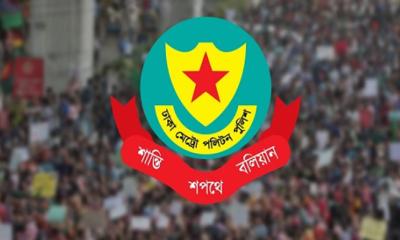 রাজধানীর ৯ স্থানে সভা-সমাবেশ-মিছিল নিষিদ্ধ ঘোষণা ডিএমপির