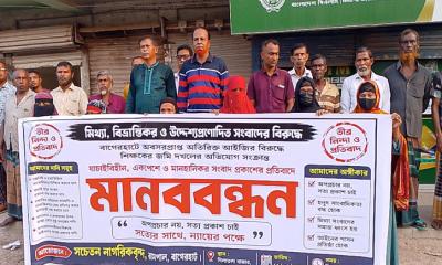 ‘অপপ্রচার নয়, সত্য প্রকাশ চাই’ – রামপালে সচেতন নাগরিকদের মানববন্ধন