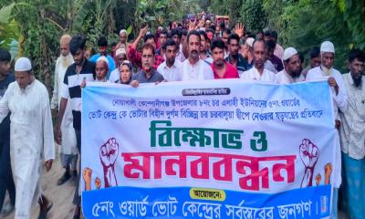 কোম্পানীগঞ্জে ভোটারবিহীন চরে ভোটকেন্দ্র স্থানান্তরের ষড়যন্ত্র, প্রতিবাদে বিক্ষোভ ও মানববন্ধন