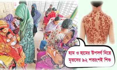 হামে বাড়ছে শিশু মৃত্যু,অভিভাবকদের উদ্বেগ