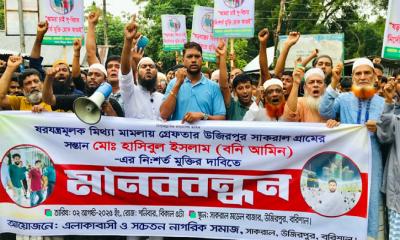 উজিরপুরে মিথ্যা মামলায় গ্রেপ্তার বনি আমিনের মুক্তির দাবিতে মানববন্ধন ও বিক্ষোভ