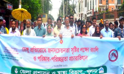 ডেঙ্গু প্রতিরোধে জনসচেতনতা সৃষ্টির লক্ষ্যে শোভাযাত্রা ও পরিষ্কার-পরিচ্ছন্নতা অভিযান