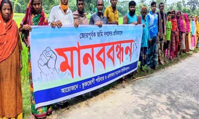 ঈশ্বরগঞ্জে জোরপূর্বক জমি দখলের প্রতিবাদে মানববন্ধন