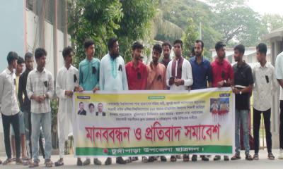 পারভেজ হত্যার প্রতিবাদে টুঙ্গিপাড়ায় ছাত্রদলের মানববন্ধন