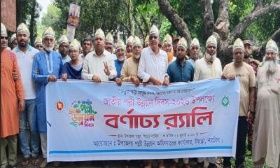 সিংড়ায় জাতীয় পল্লী উন্নয়ন দিবসে র‍্যালি ও আলোচনা সভা