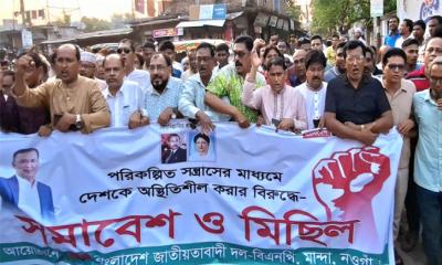 মান্দায় আওয়ামী ফ্যাসিবাদ ও সন্ত্রাসের বিরুদ্ধে বিএনপি‍‍`র বিক্ষোভ মিছিল ও সমাবেশ