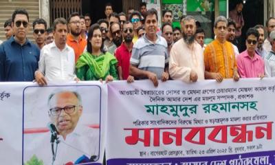বিরুদ্ধে মিথ্যা মামলার প্রতিবাদে বাগেরহাটে মানববন্ধন