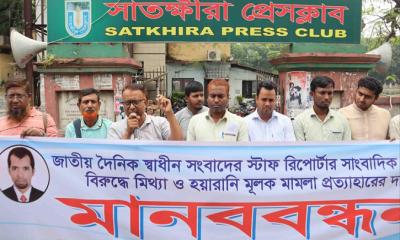 সাংবাদিক আরিফুলের বিরুদ্ধে মিথ্যা মামলার প্রতিবাদে মানববন্ধন