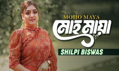 আসছে নতুন মিষ্টি এক ফোক গান “মোহ মায়া”