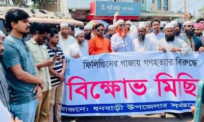 ফিলিস্তিনে গণহত্যার প্রতিবাদে ধনবাড়ীতে বিক্ষোভ মিছিল
