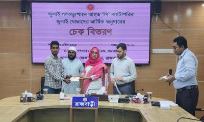 রাজবাড়ীতে জুলাই গণঅভ্যুত্থানে আহতদের চেক বিতরণ