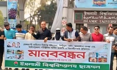 ইবিতে ধর্ষকদের সর্বোচ্চ শাস্তির দাবিতে মানববন্ধন