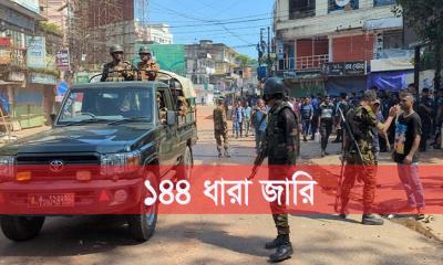 খাগড়াছড়িতে অনির্দিষ্টকালের জন্য ১৪৪ ধারা জারি