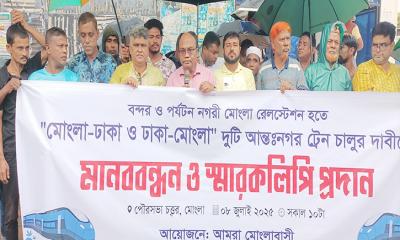 মোংলা-ঢাকা ট্রেন চালুর দাবিতে বৃষ্টিতে ভিজে মানববন্ধন