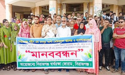মনসুর আলী মেডিকেল কলেজ থেকে ক্যাথ-ল্যাব সরানোর প্রতিবাদে সিরাজগঞ্জে মানববন্ধন
