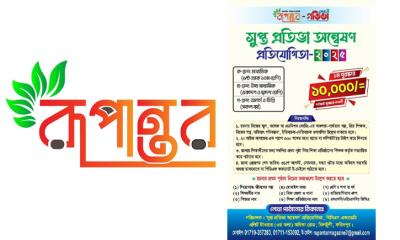 মেধা মূল্যায়নের মহাযাত্রা সুপ্ত প্রতিভা অন্বেষণ প্রতিযোগিতা-২০২৫